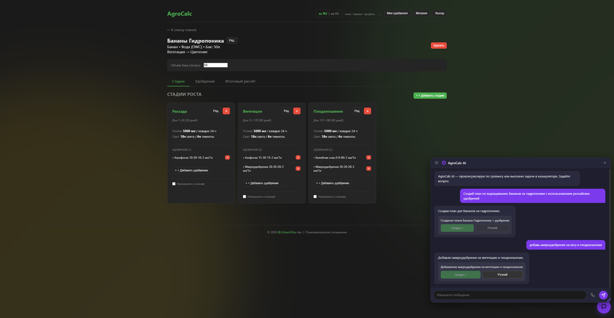 AgroCalc - Screen 2