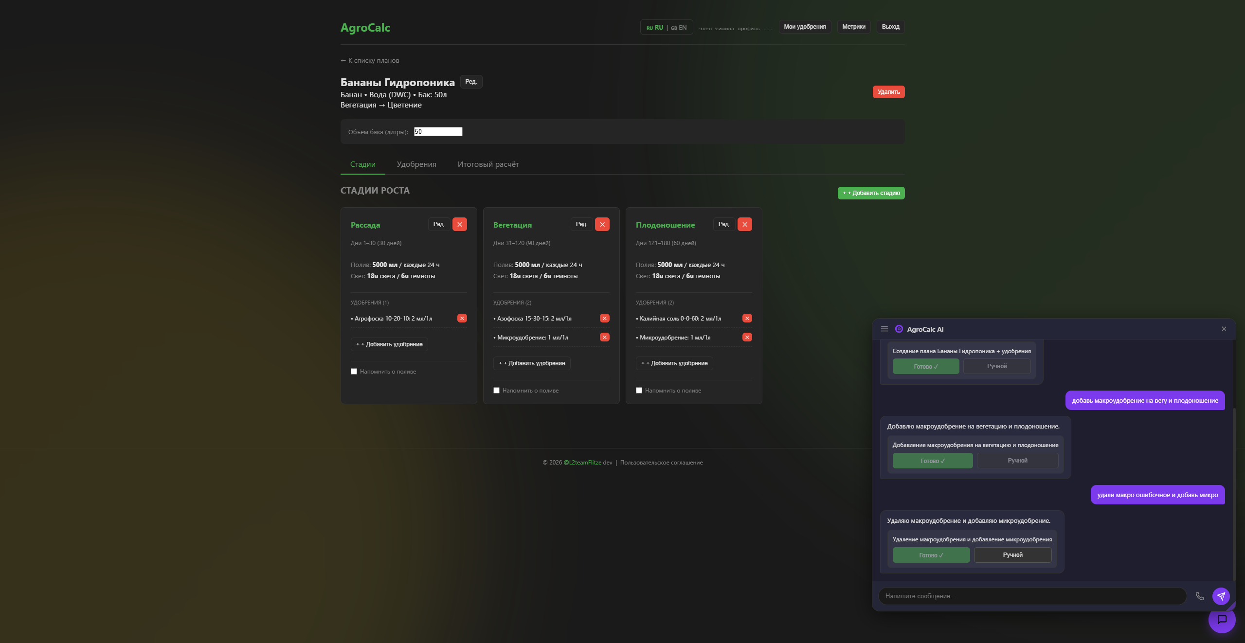 AgroCalc - Screen 3