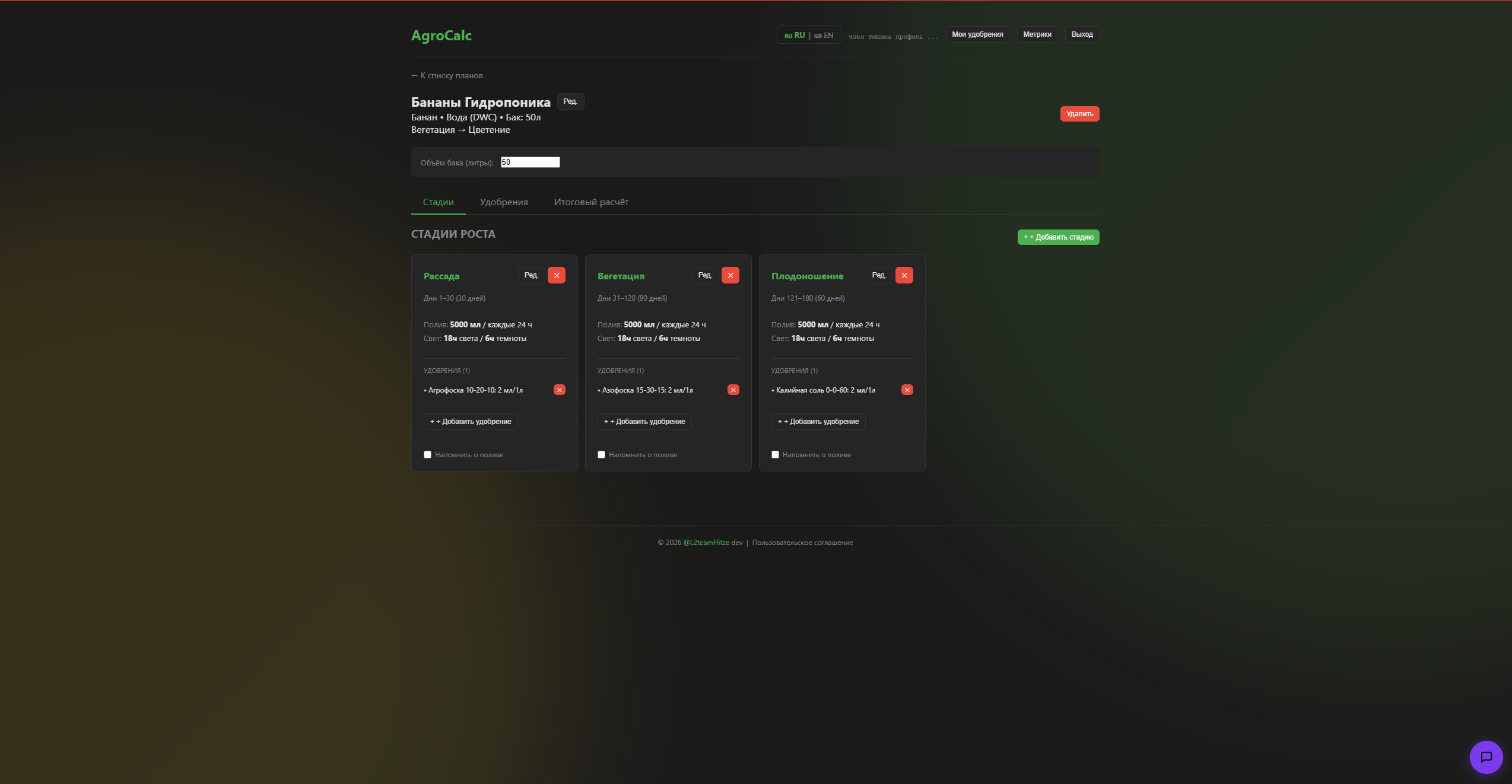 AgroCalc - Main