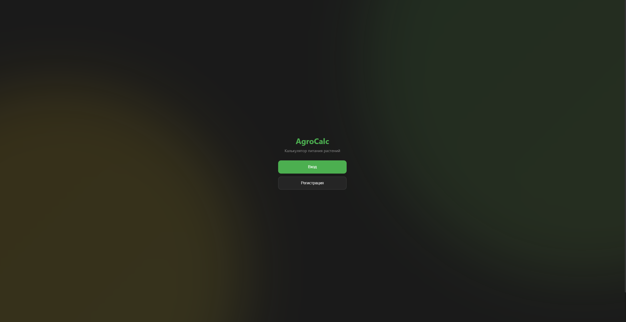 AgroCalc - Login